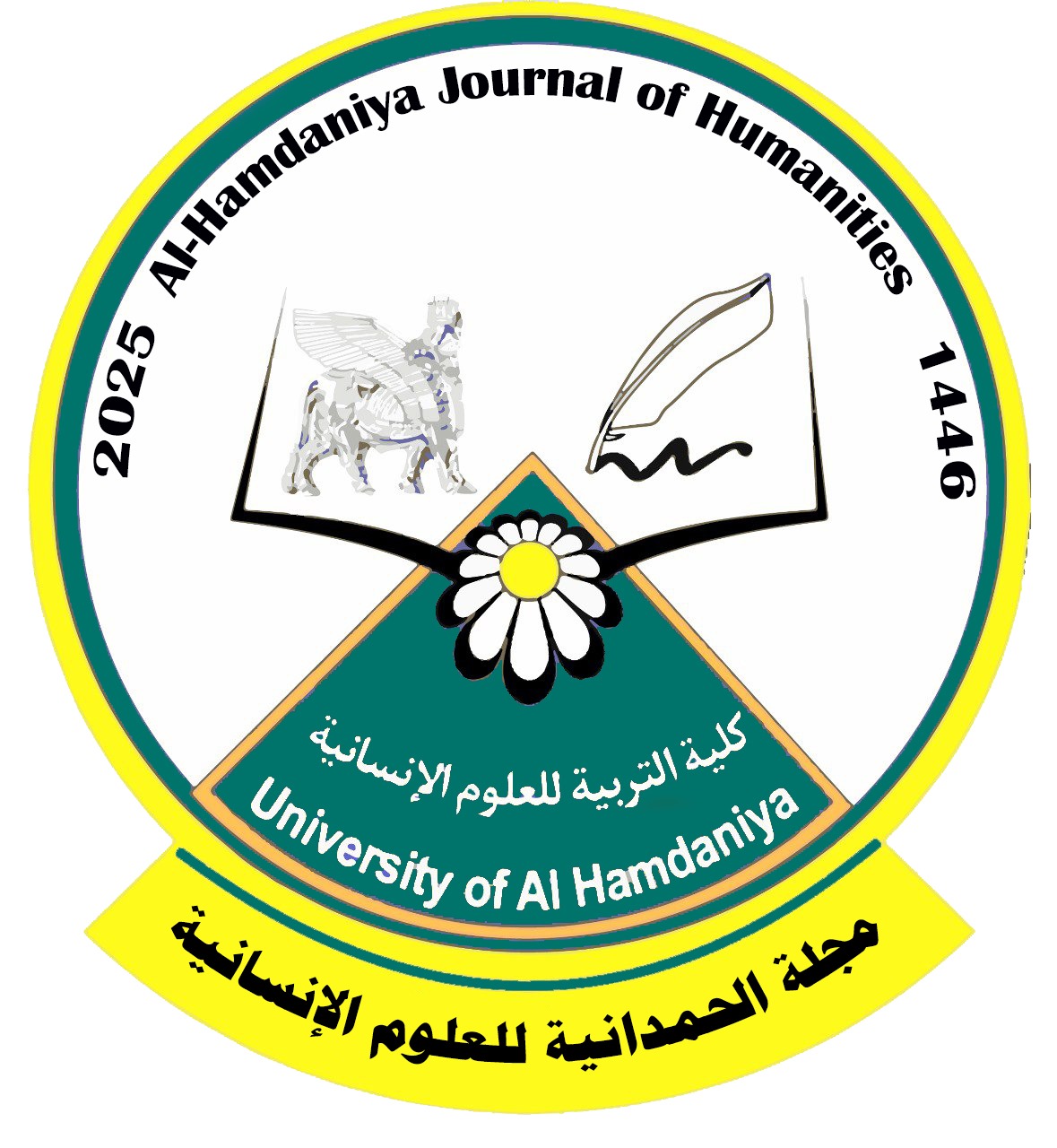 مجلة الحمدانية للدراسات الإنسانية