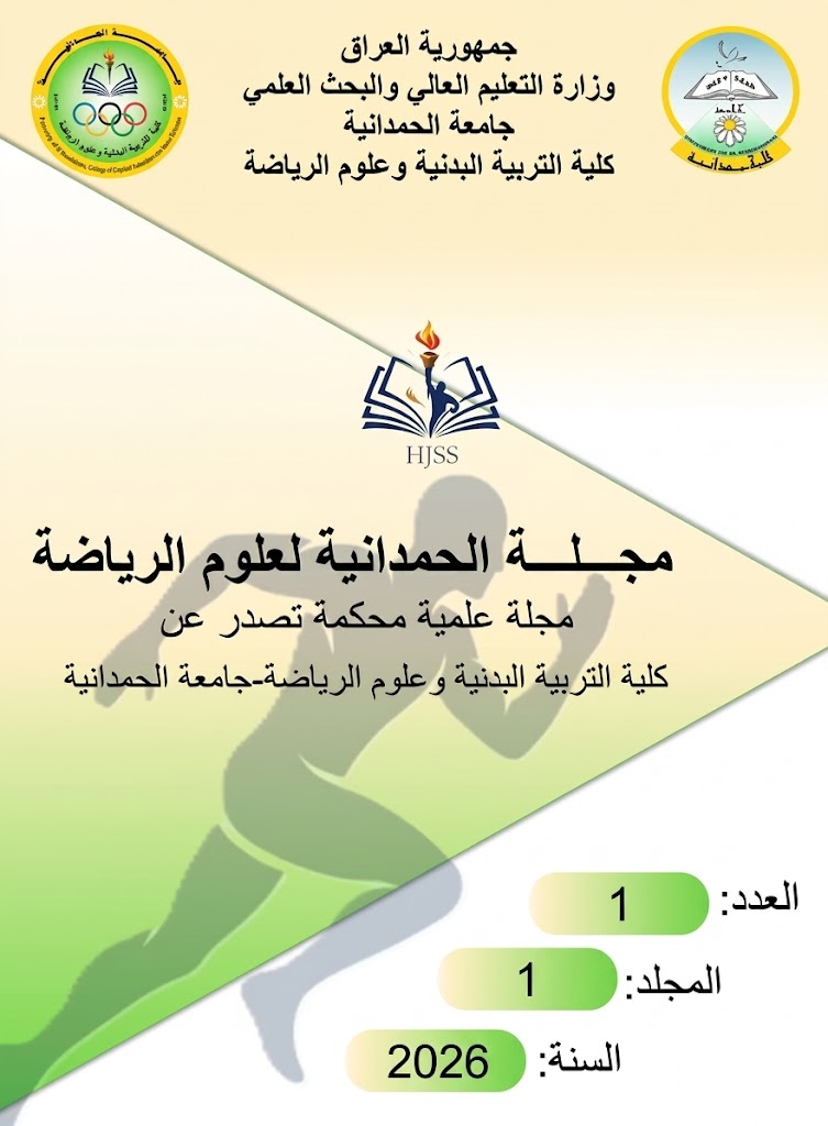 					معاينة مجلد 1 عدد 1 (2026): العدد التمهيدي
				