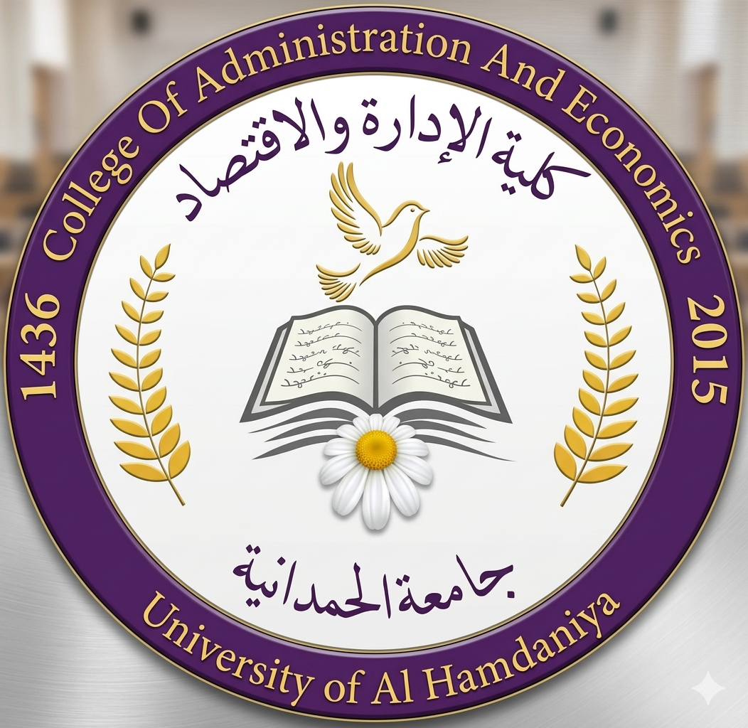 مجلة جامعة الحمدانية للعلوم الادارية والاقتصادية 